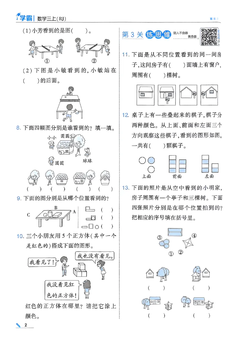 25秋季三上五星学霸数学人教_25秋上册语数英《五星学霸》各版本🈴集_🔰25秋上册语数英《五星学霸》各版本🈴集。已分享_25秋《五星学霸》数学人教1-6上。已核对
