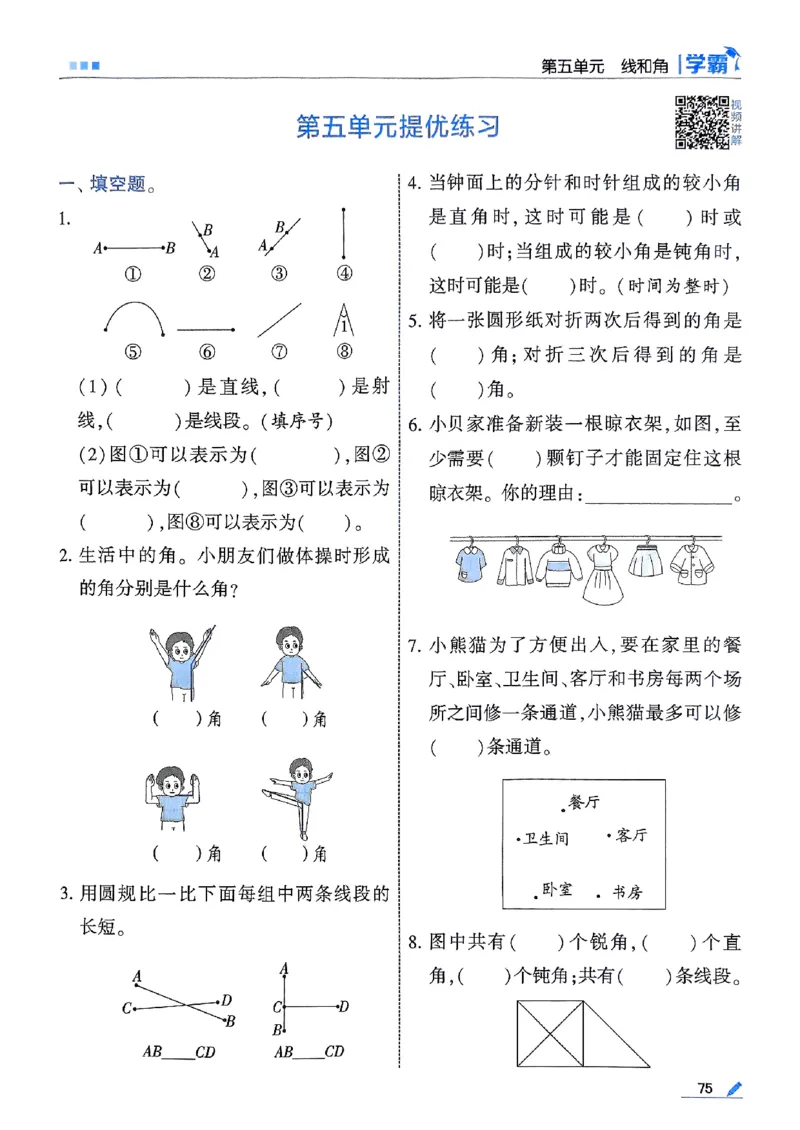 25秋季三上五星学霸数学人教_25秋上册语数英《五星学霸》各版本🈴集_🔰25秋上册语数英《五星学霸》各版本🈴集。已分享_25秋《五星学霸》数学人教1-6上。已核对