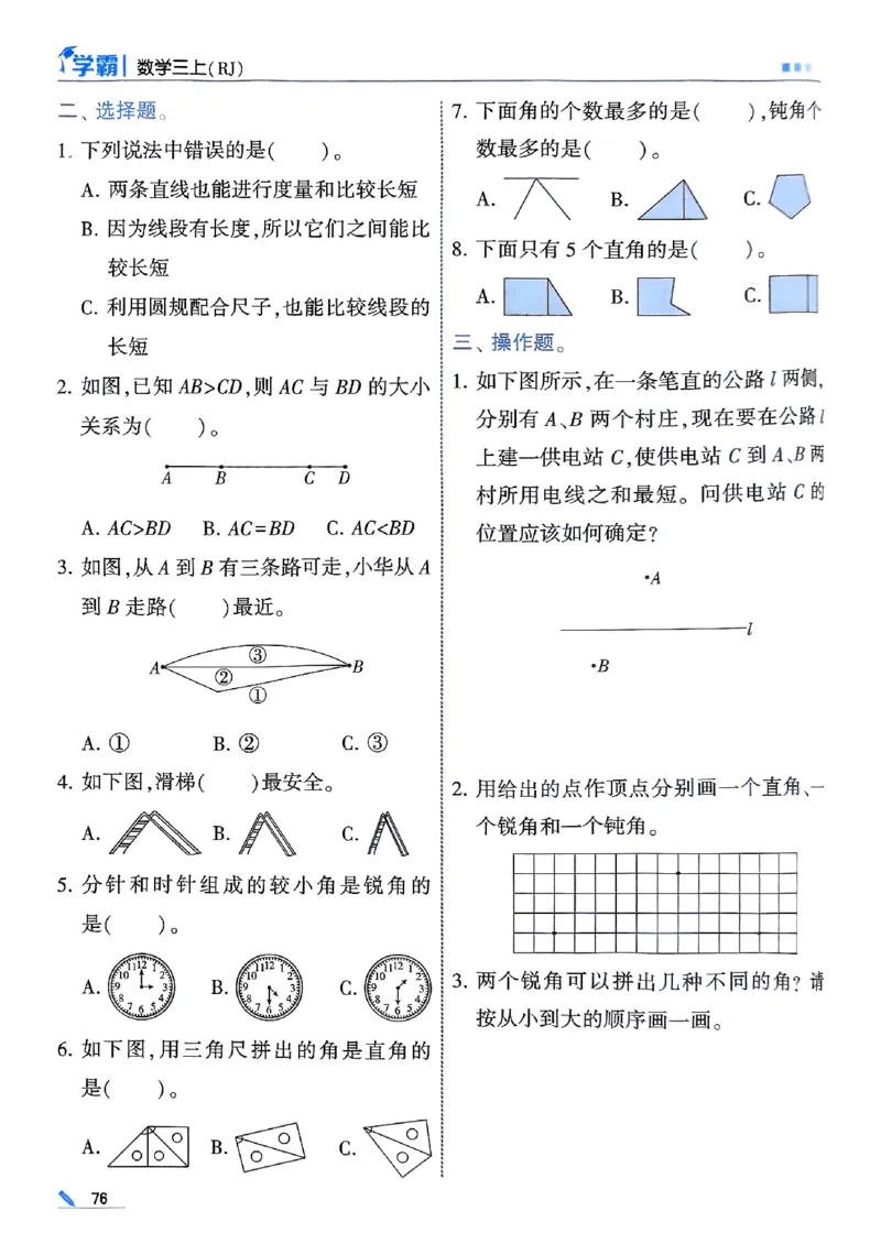 25秋季三上五星学霸数学人教_25秋上册语数英《五星学霸》各版本🈴集_🔰25秋上册语数英《五星学霸》各版本🈴集。已分享_25秋《五星学霸》数学人教1-6上。已核对