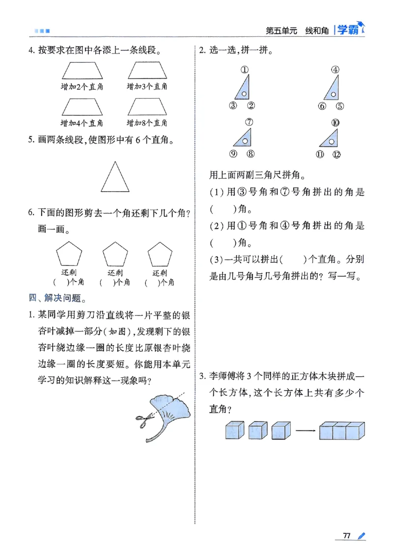 25秋季三上五星学霸数学人教_25秋上册语数英《五星学霸》各版本🈴集_🔰25秋上册语数英《五星学霸》各版本🈴集。已分享_25秋《五星学霸》数学人教1-6上。已核对
