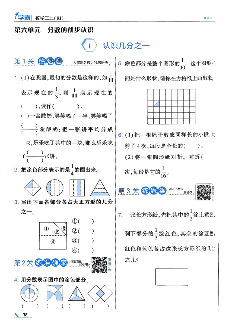 25秋季三上五星学霸数学人教_25秋上册语数英《五星学霸》各版本🈴集_🔰25秋上册语数英《五星学霸》各版本🈴集。已分享_25秋《五星学霸》数学人教1-6上。已核对