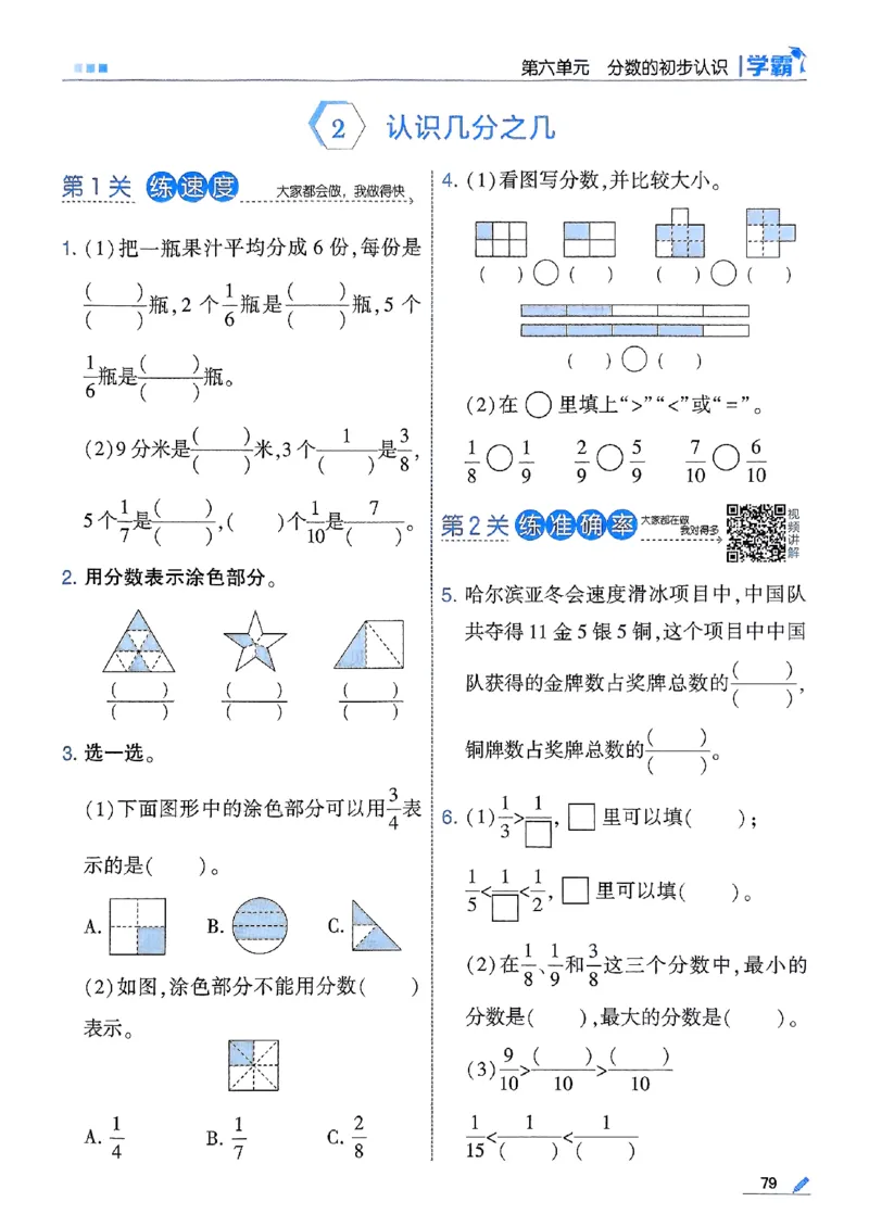 25秋季三上五星学霸数学人教_25秋上册语数英《五星学霸》各版本🈴集_🔰25秋上册语数英《五星学霸》各版本🈴集。已分享_25秋《五星学霸》数学人教1-6上。已核对