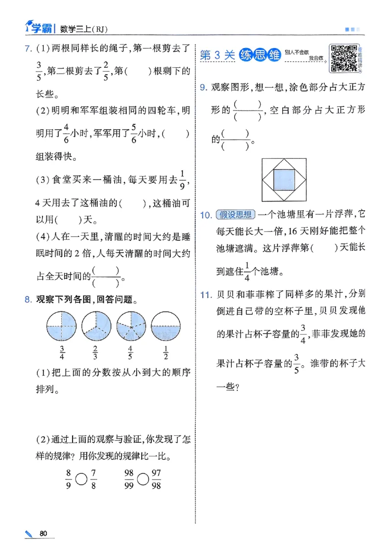 25秋季三上五星学霸数学人教_25秋上册语数英《五星学霸》各版本🈴集_🔰25秋上册语数英《五星学霸》各版本🈴集。已分享_25秋《五星学霸》数学人教1-6上。已核对