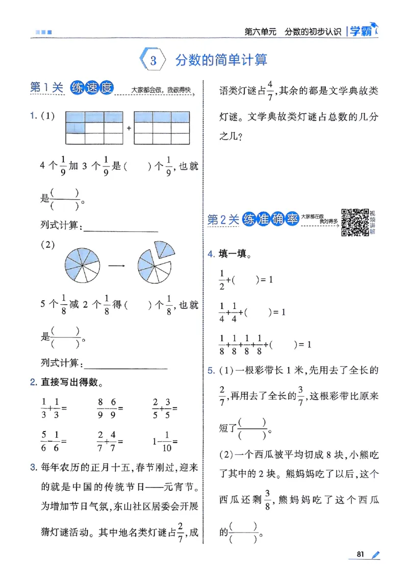25秋季三上五星学霸数学人教_25秋上册语数英《五星学霸》各版本🈴集_🔰25秋上册语数英《五星学霸》各版本🈴集。已分享_25秋《五星学霸》数学人教1-6上。已核对