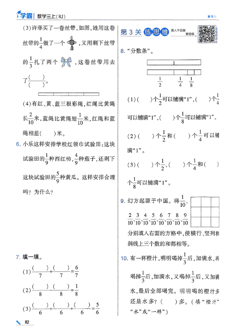 25秋季三上五星学霸数学人教_25秋上册语数英《五星学霸》各版本🈴集_🔰25秋上册语数英《五星学霸》各版本🈴集。已分享_25秋《五星学霸》数学人教1-6上。已核对