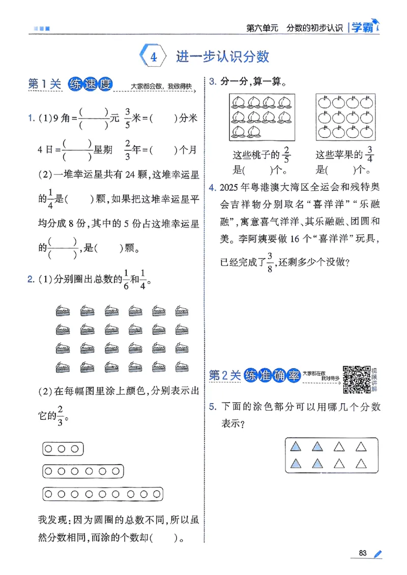 25秋季三上五星学霸数学人教_25秋上册语数英《五星学霸》各版本🈴集_🔰25秋上册语数英《五星学霸》各版本🈴集。已分享_25秋《五星学霸》数学人教1-6上。已核对