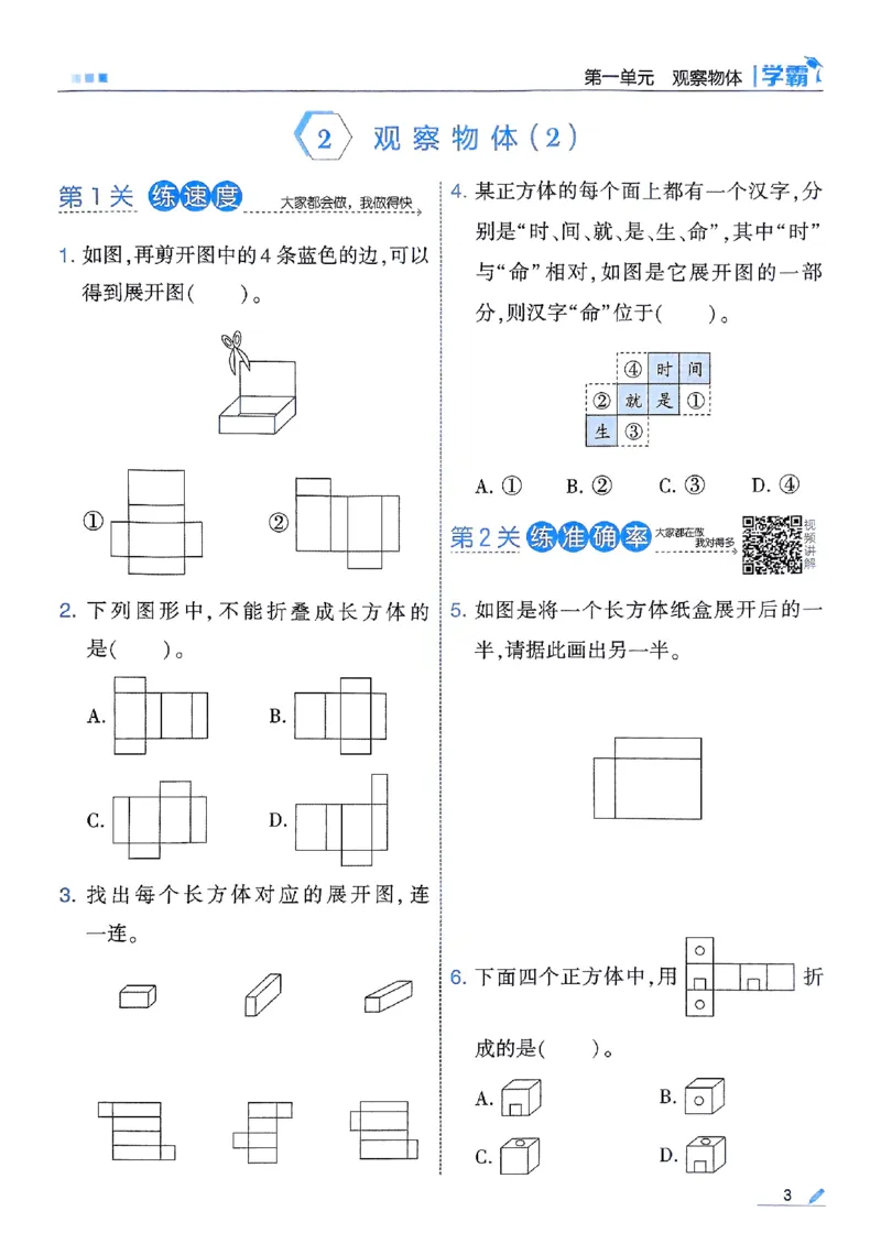 25秋季三上五星学霸数学人教_25秋上册语数英《五星学霸》各版本🈴集_🔰25秋上册语数英《五星学霸》各版本🈴集。已分享_25秋《五星学霸》数学人教1-6上。已核对