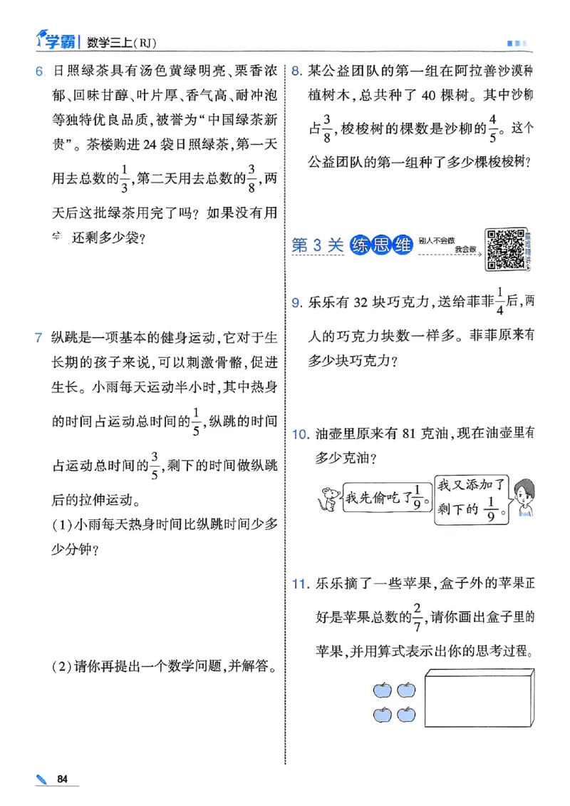 25秋季三上五星学霸数学人教_25秋上册语数英《五星学霸》各版本🈴集_🔰25秋上册语数英《五星学霸》各版本🈴集。已分享_25秋《五星学霸》数学人教1-6上。已核对