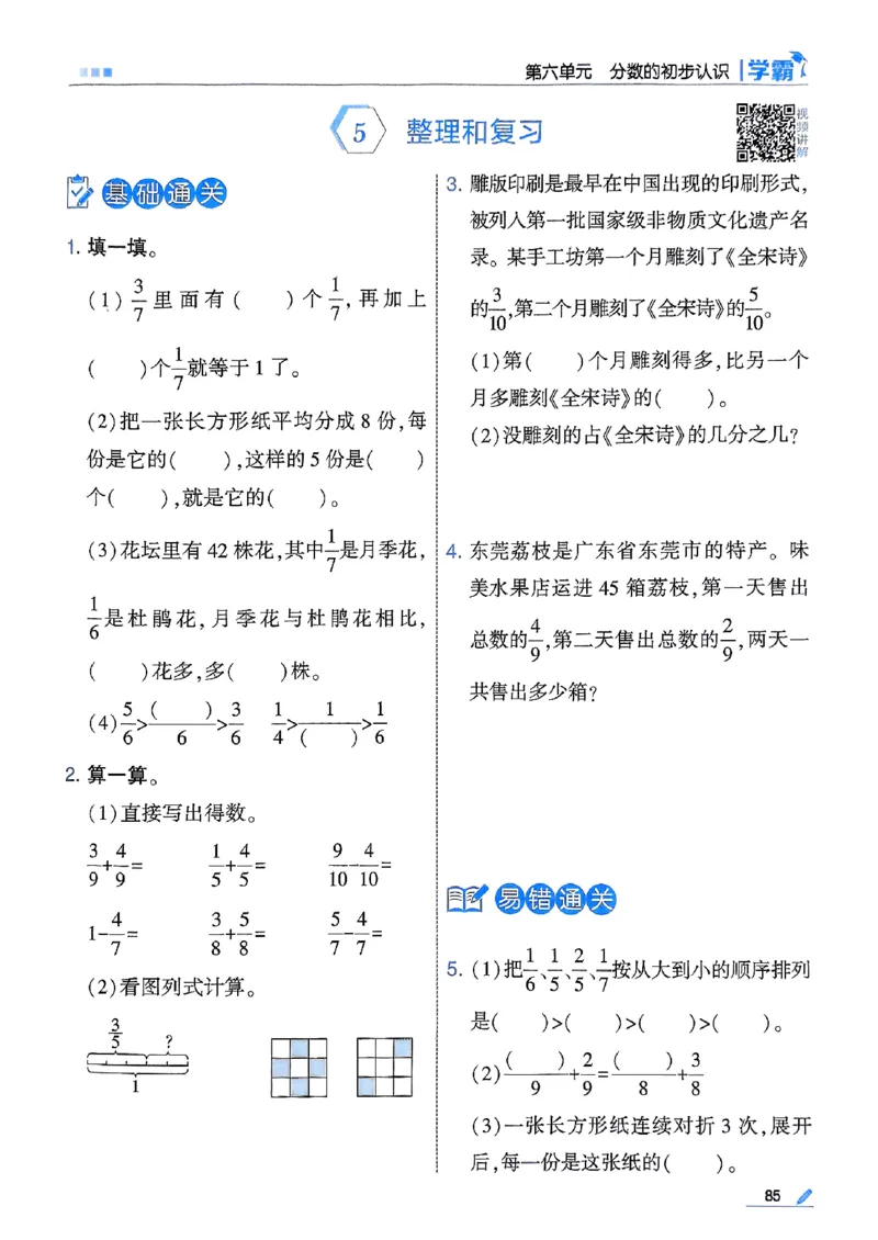 25秋季三上五星学霸数学人教_25秋上册语数英《五星学霸》各版本🈴集_🔰25秋上册语数英《五星学霸》各版本🈴集。已分享_25秋《五星学霸》数学人教1-6上。已核对