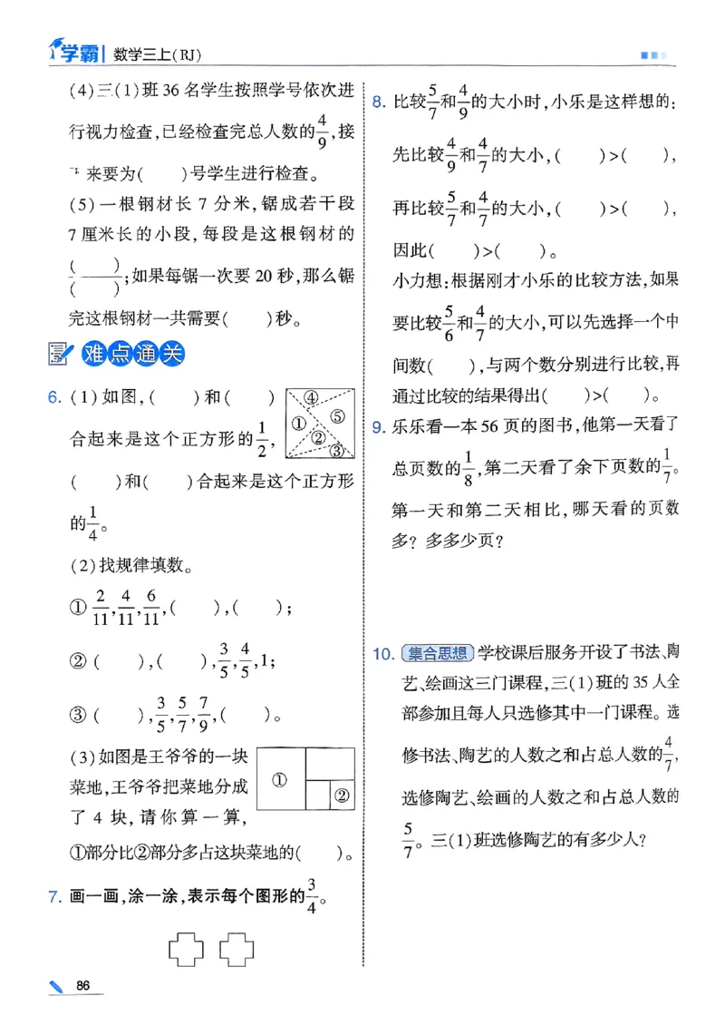 25秋季三上五星学霸数学人教_25秋上册语数英《五星学霸》各版本🈴集_🔰25秋上册语数英《五星学霸》各版本🈴集。已分享_25秋《五星学霸》数学人教1-6上。已核对