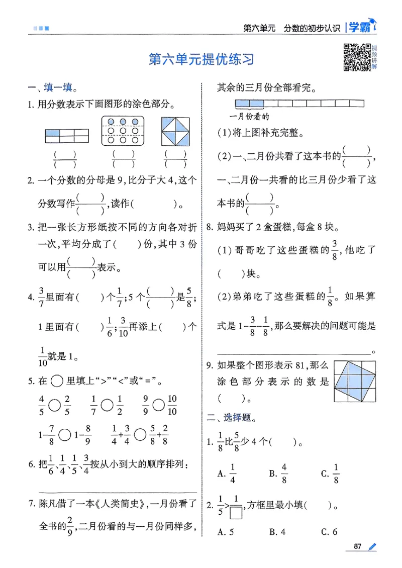 25秋季三上五星学霸数学人教_25秋上册语数英《五星学霸》各版本🈴集_🔰25秋上册语数英《五星学霸》各版本🈴集。已分享_25秋《五星学霸》数学人教1-6上。已核对