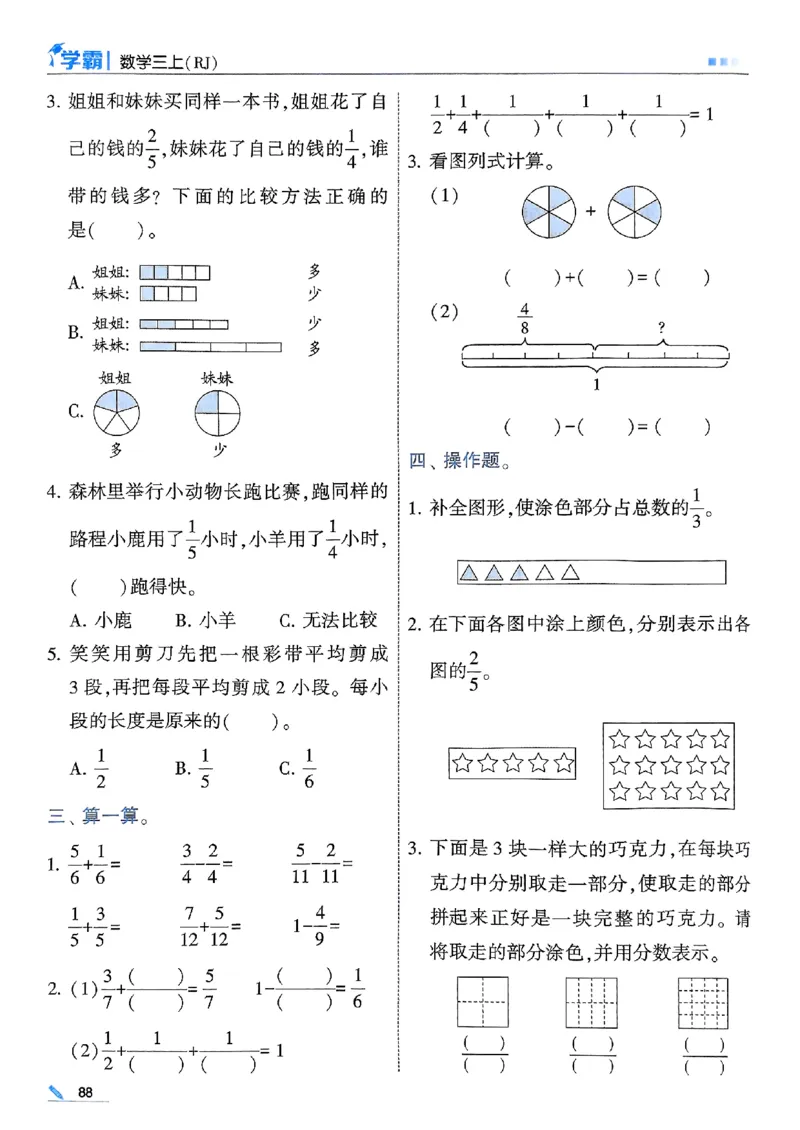 25秋季三上五星学霸数学人教_25秋上册语数英《五星学霸》各版本🈴集_🔰25秋上册语数英《五星学霸》各版本🈴集。已分享_25秋《五星学霸》数学人教1-6上。已核对