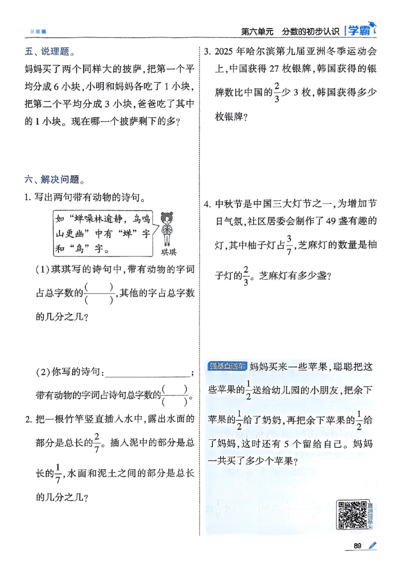 25秋季三上五星学霸数学人教_25秋上册语数英《五星学霸》各版本🈴集_🔰25秋上册语数英《五星学霸》各版本🈴集。已分享_25秋《五星学霸》数学人教1-6上。已核对