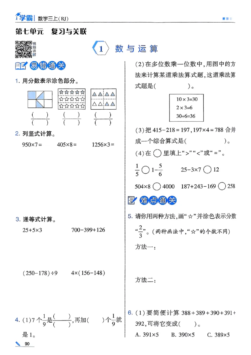 25秋季三上五星学霸数学人教_25秋上册语数英《五星学霸》各版本🈴集_🔰25秋上册语数英《五星学霸》各版本🈴集。已分享_25秋《五星学霸》数学人教1-6上。已核对