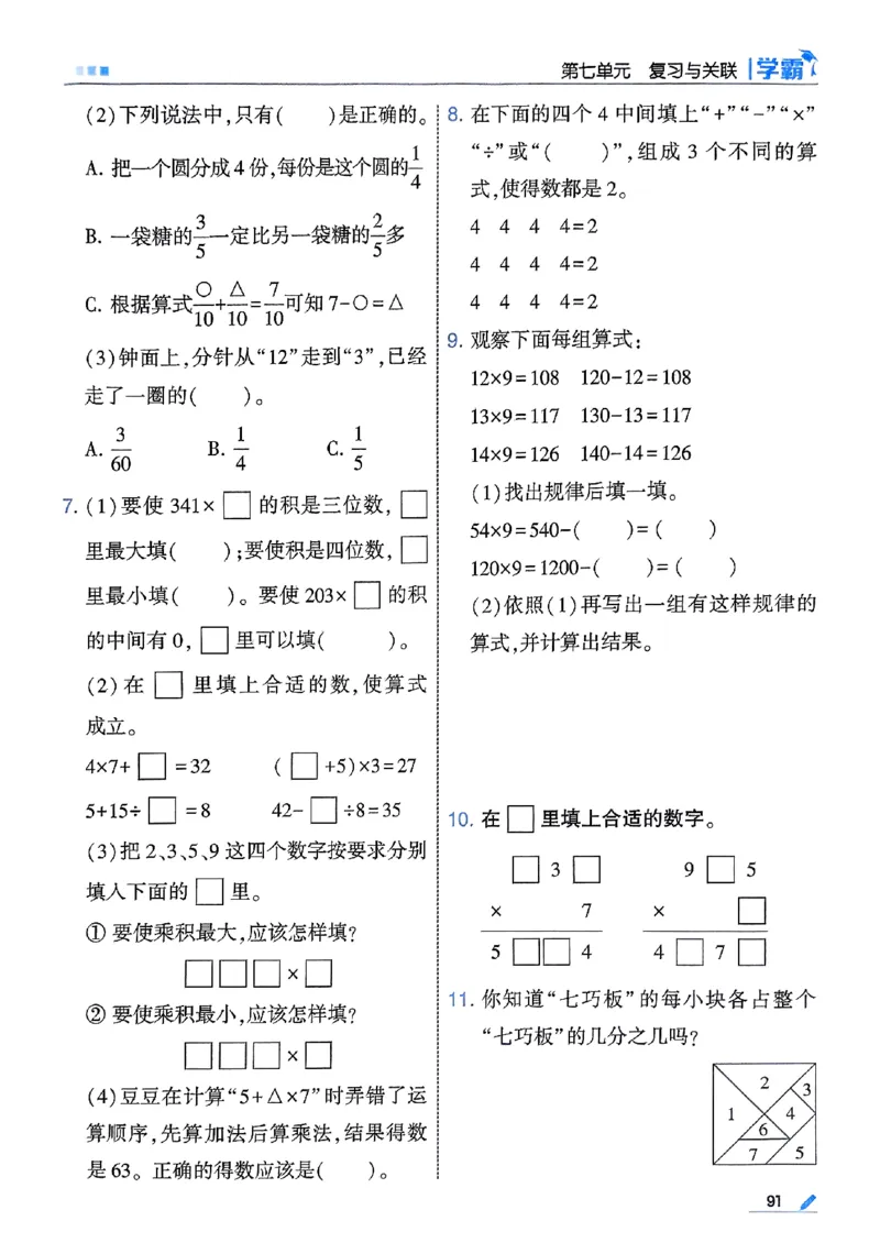 25秋季三上五星学霸数学人教_25秋上册语数英《五星学霸》各版本🈴集_🔰25秋上册语数英《五星学霸》各版本🈴集。已分享_25秋《五星学霸》数学人教1-6上。已核对