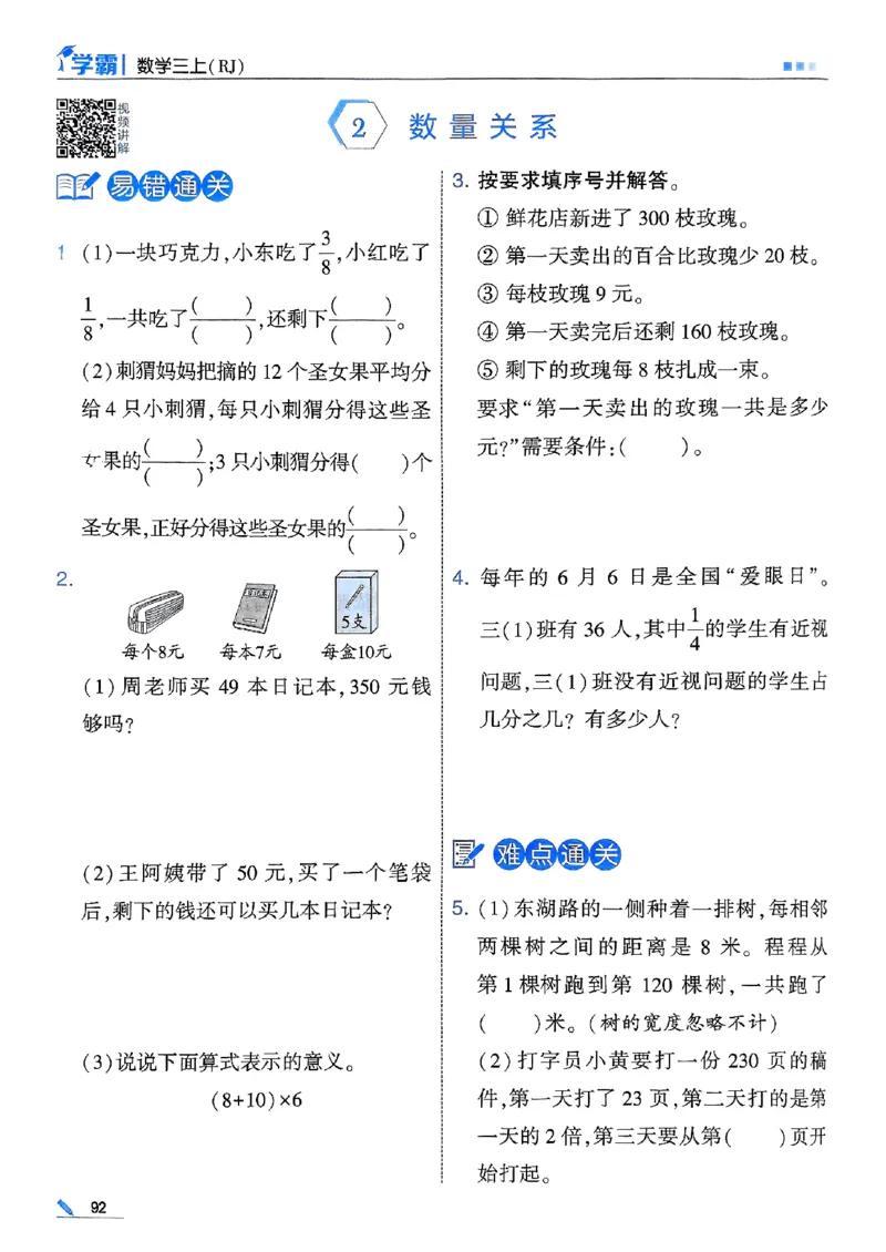 25秋季三上五星学霸数学人教_25秋上册语数英《五星学霸》各版本🈴集_🔰25秋上册语数英《五星学霸》各版本🈴集。已分享_25秋《五星学霸》数学人教1-6上。已核对