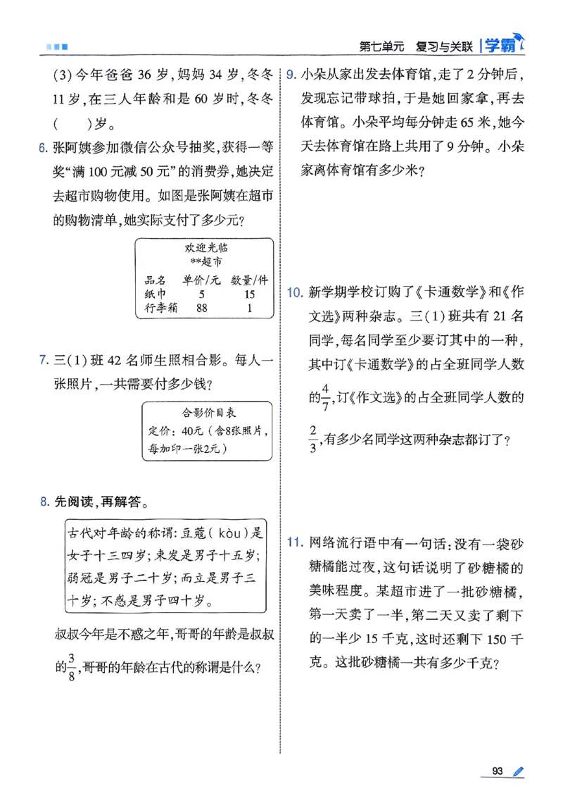 25秋季三上五星学霸数学人教_25秋上册语数英《五星学霸》各版本🈴集_🔰25秋上册语数英《五星学霸》各版本🈴集。已分享_25秋《五星学霸》数学人教1-6上。已核对