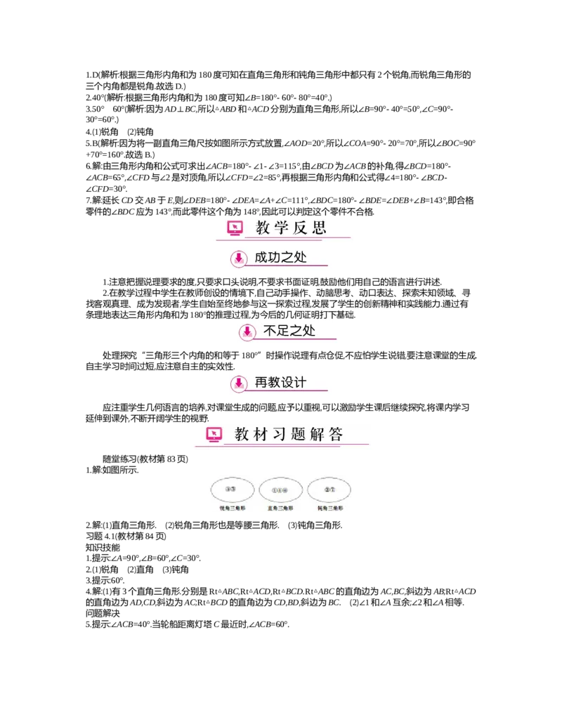 第四章　三角形_北师大初中数学_7下-北师大版初中数学_7下-初中数学北师大版（旧版）赠送_03教案_全册教案（第2套）