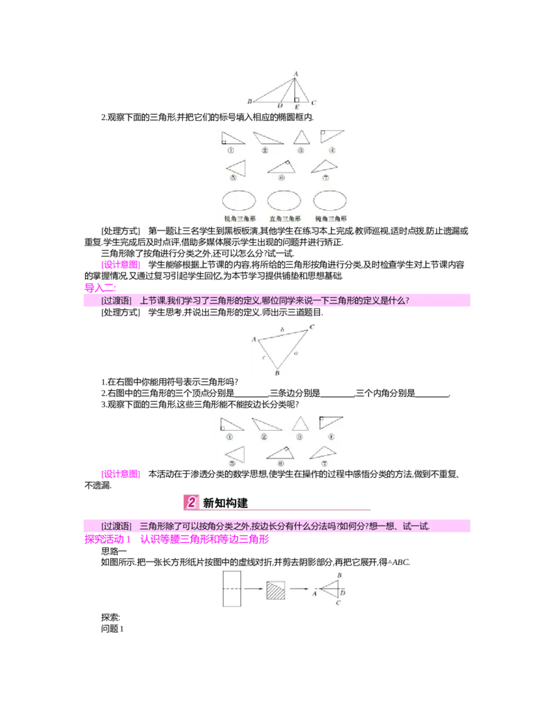 第四章　三角形_北师大初中数学_7下-北师大版初中数学_7下-初中数学北师大版（旧版）赠送_03教案_全册教案（第2套）