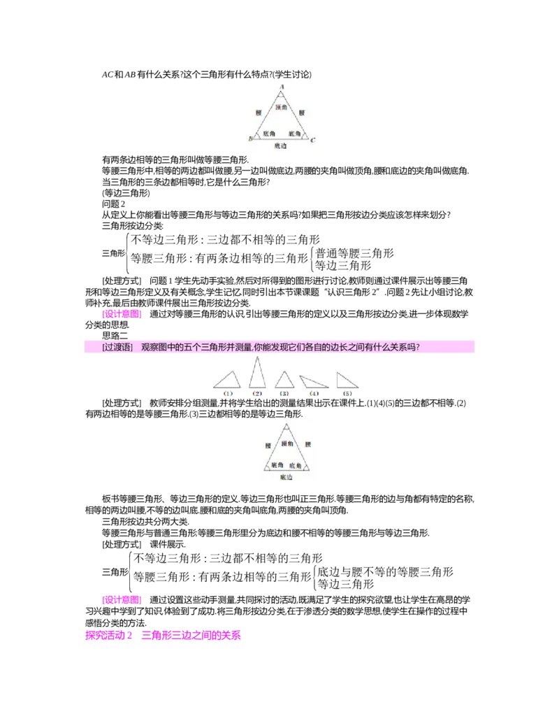 第四章　三角形_北师大初中数学_7下-北师大版初中数学_7下-初中数学北师大版（旧版）赠送_03教案_全册教案（第2套）