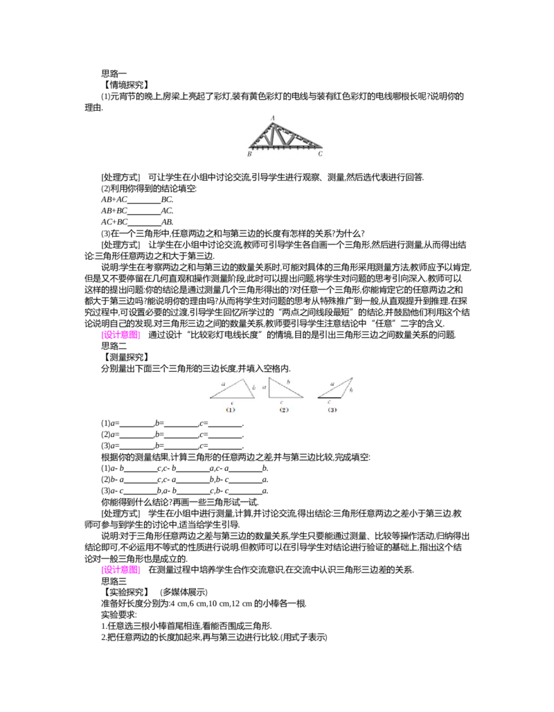 第四章　三角形_北师大初中数学_7下-北师大版初中数学_7下-初中数学北师大版（旧版）赠送_03教案_全册教案（第2套）