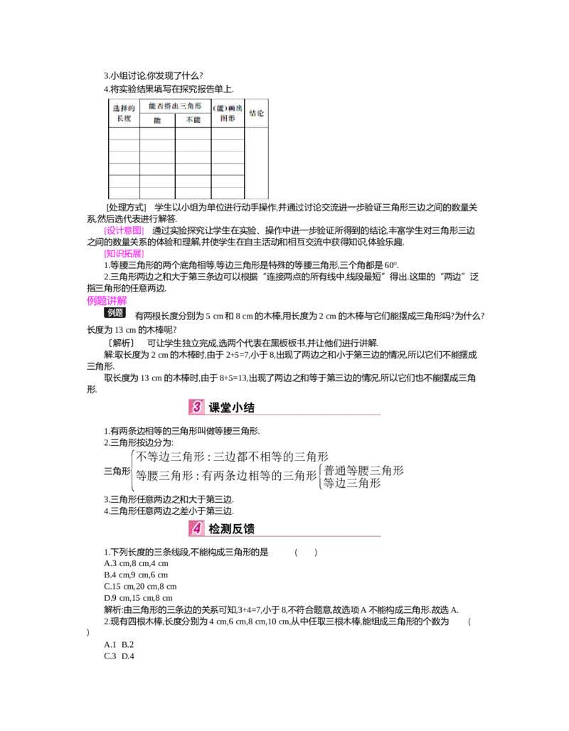 第四章　三角形_北师大初中数学_7下-北师大版初中数学_7下-初中数学北师大版（旧版）赠送_03教案_全册教案（第2套）