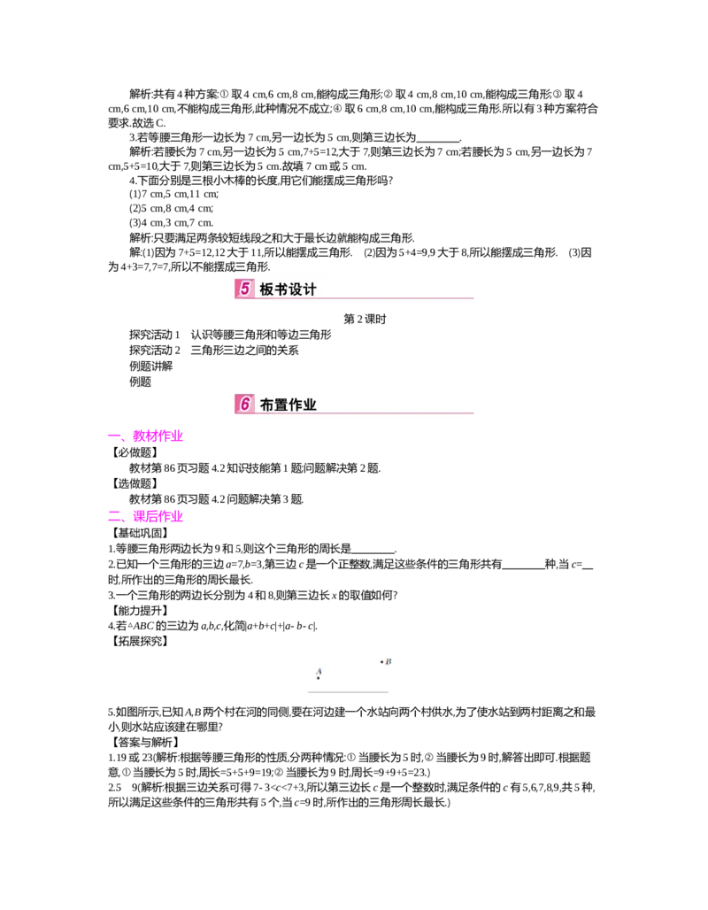 第四章　三角形_北师大初中数学_7下-北师大版初中数学_7下-初中数学北师大版（旧版）赠送_03教案_全册教案（第2套）