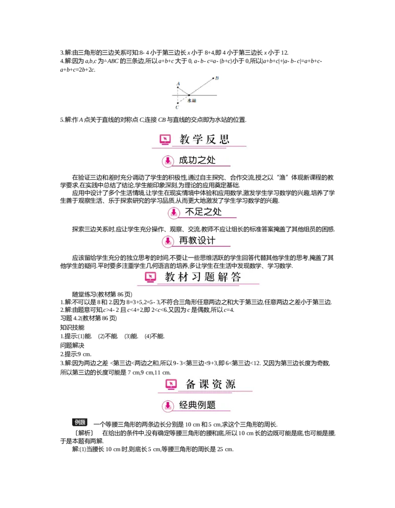 第四章　三角形_北师大初中数学_7下-北师大版初中数学_7下-初中数学北师大版（旧版）赠送_03教案_全册教案（第2套）