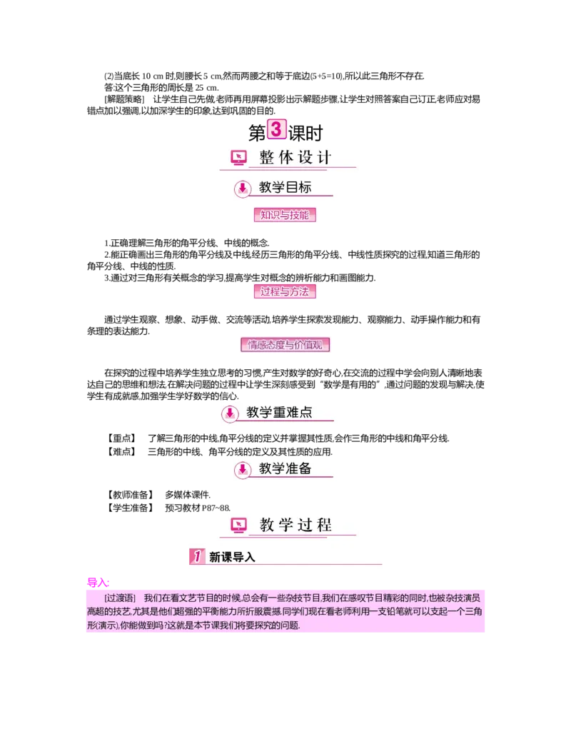 第四章　三角形_北师大初中数学_7下-北师大版初中数学_7下-初中数学北师大版（旧版）赠送_03教案_全册教案（第2套）