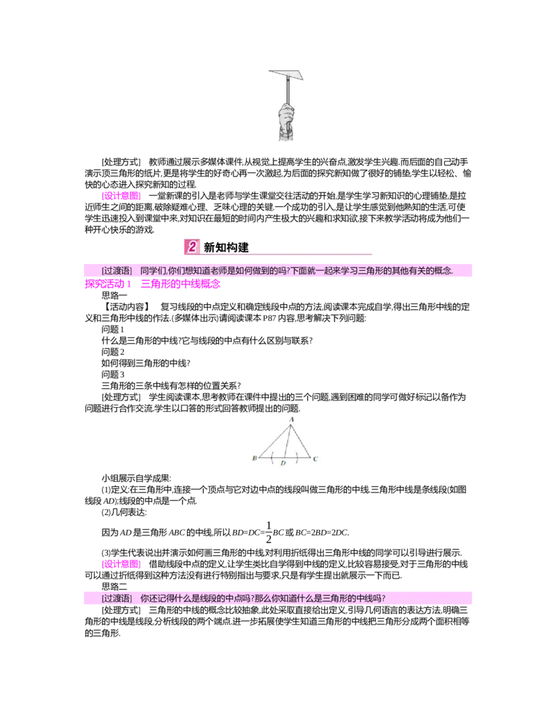 第四章　三角形_北师大初中数学_7下-北师大版初中数学_7下-初中数学北师大版（旧版）赠送_03教案_全册教案（第2套）
