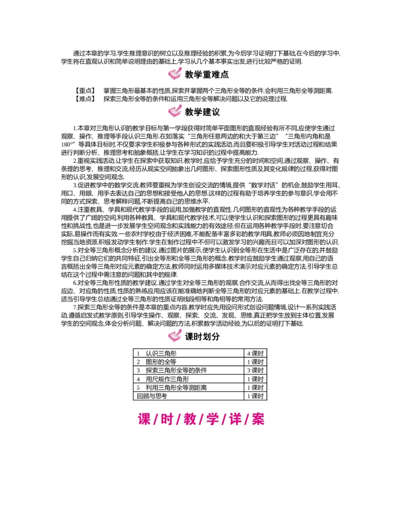 第四章　三角形_北师大初中数学_7下-北师大版初中数学_7下-初中数学北师大版（旧版）赠送_03教案_全册教案（第2套）
