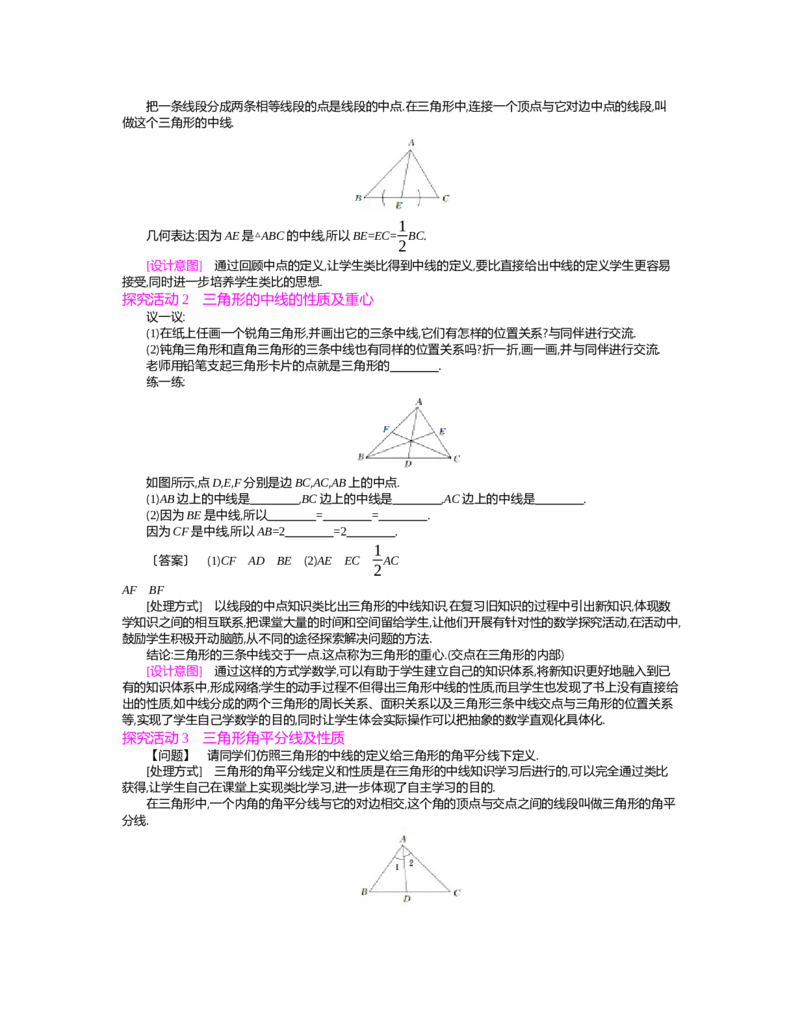 第四章　三角形_北师大初中数学_7下-北师大版初中数学_7下-初中数学北师大版（旧版）赠送_03教案_全册教案（第2套）