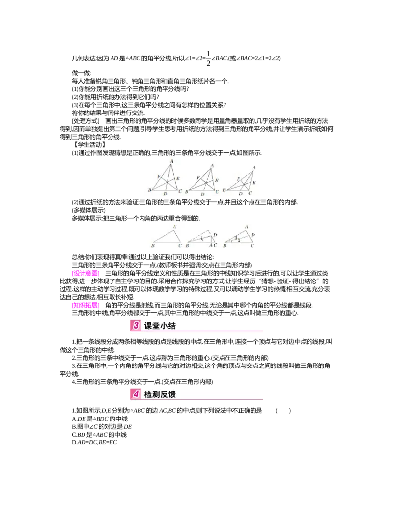 第四章　三角形_北师大初中数学_7下-北师大版初中数学_7下-初中数学北师大版（旧版）赠送_03教案_全册教案（第2套）