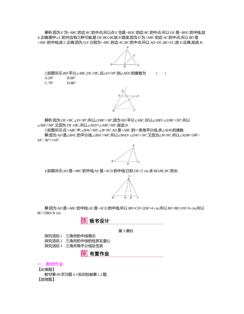 第四章　三角形_北师大初中数学_7下-北师大版初中数学_7下-初中数学北师大版（旧版）赠送_03教案_全册教案（第2套）