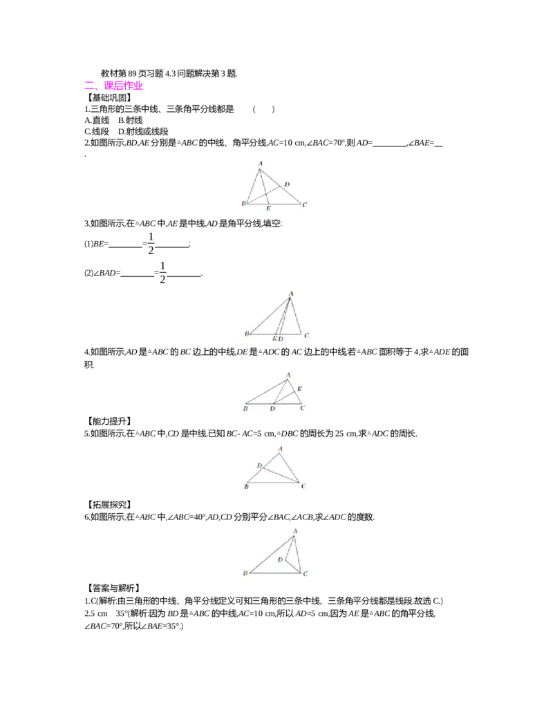第四章　三角形_北师大初中数学_7下-北师大版初中数学_7下-初中数学北师大版（旧版）赠送_03教案_全册教案（第2套）