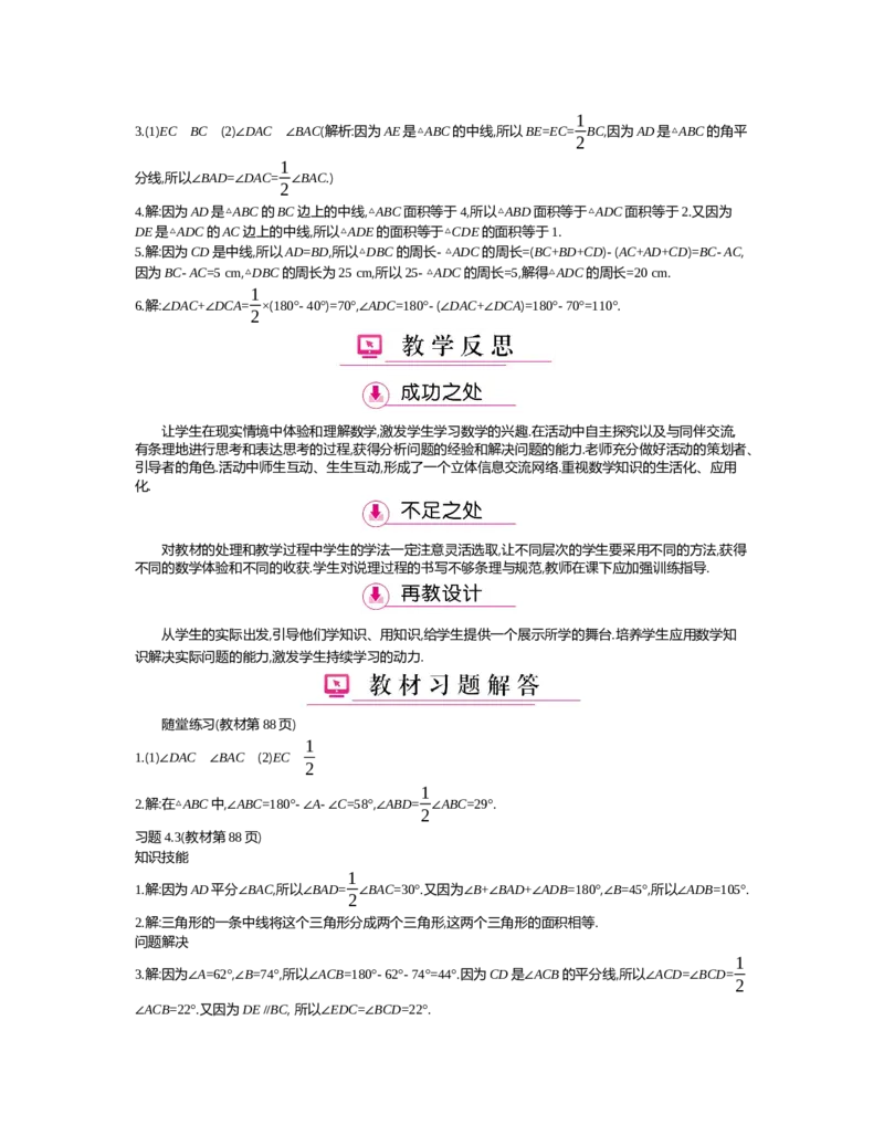 第四章　三角形_北师大初中数学_7下-北师大版初中数学_7下-初中数学北师大版（旧版）赠送_03教案_全册教案（第2套）