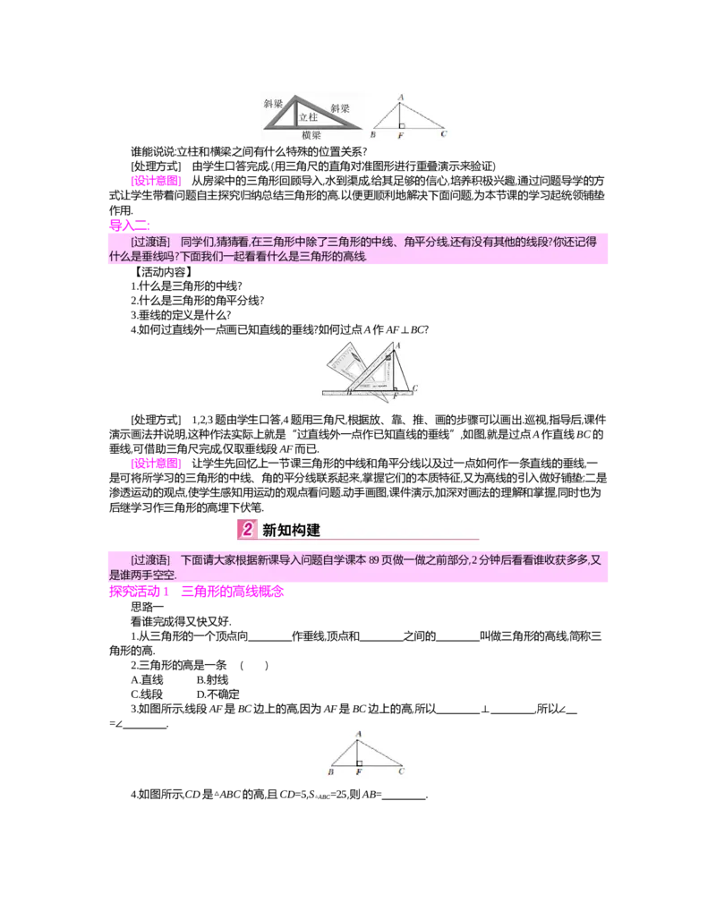 第四章　三角形_北师大初中数学_7下-北师大版初中数学_7下-初中数学北师大版（旧版）赠送_03教案_全册教案（第2套）