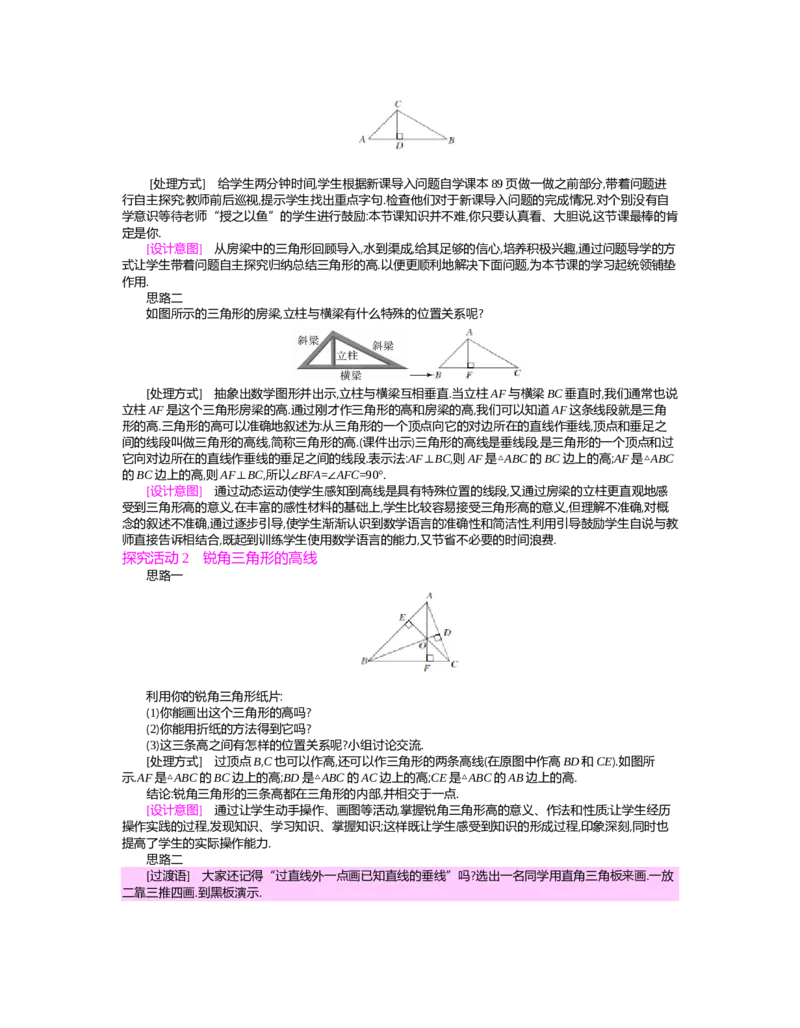 第四章　三角形_北师大初中数学_7下-北师大版初中数学_7下-初中数学北师大版（旧版）赠送_03教案_全册教案（第2套）