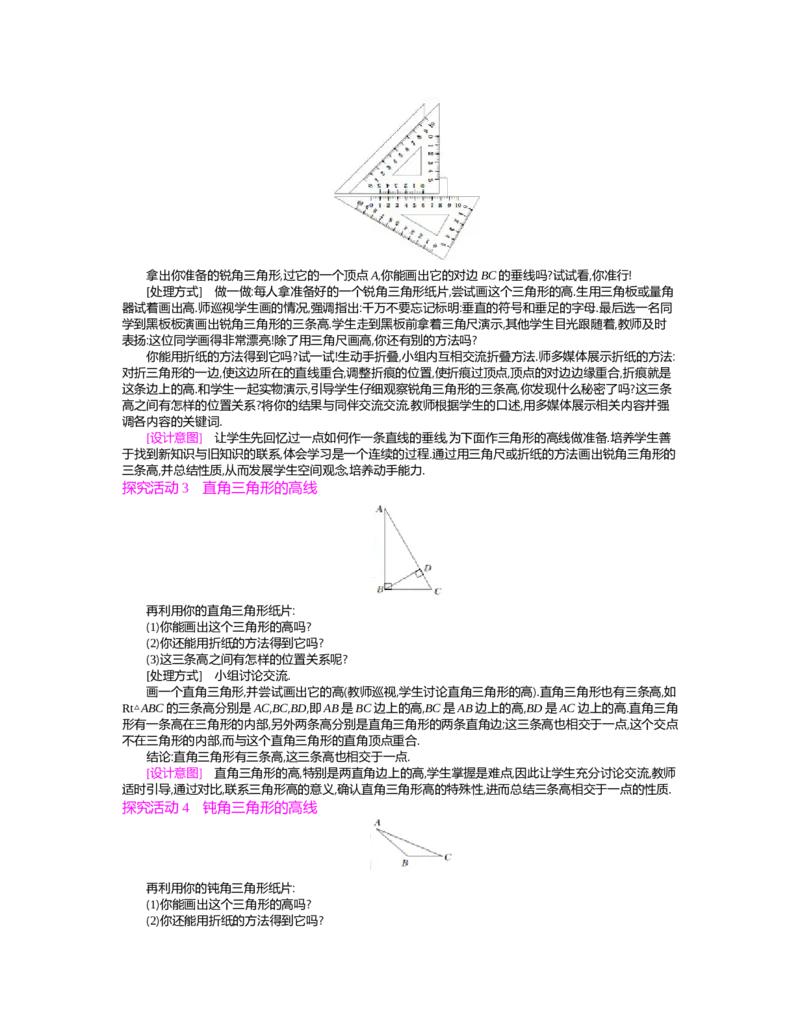 第四章　三角形_北师大初中数学_7下-北师大版初中数学_7下-初中数学北师大版（旧版）赠送_03教案_全册教案（第2套）