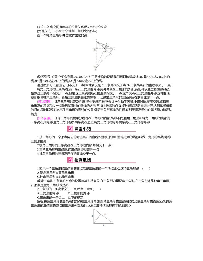 第四章　三角形_北师大初中数学_7下-北师大版初中数学_7下-初中数学北师大版（旧版）赠送_03教案_全册教案（第2套）