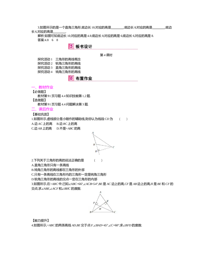 第四章　三角形_北师大初中数学_7下-北师大版初中数学_7下-初中数学北师大版（旧版）赠送_03教案_全册教案（第2套）