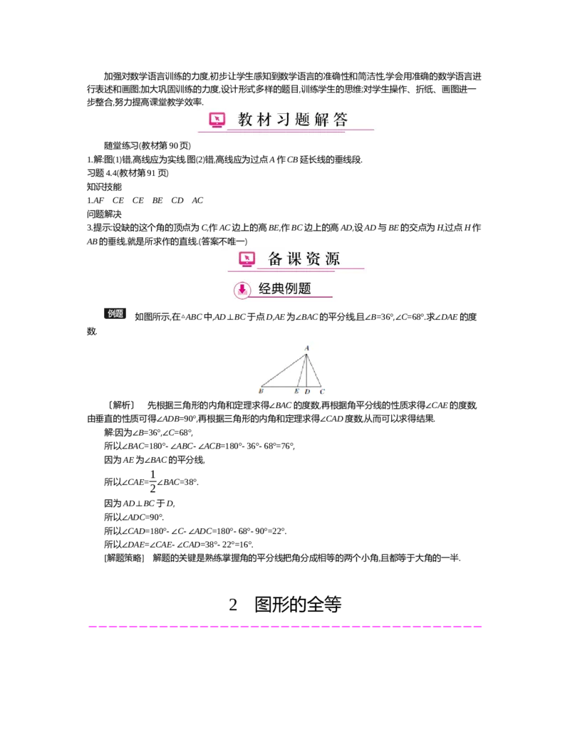 第四章　三角形_北师大初中数学_7下-北师大版初中数学_7下-初中数学北师大版（旧版）赠送_03教案_全册教案（第2套）