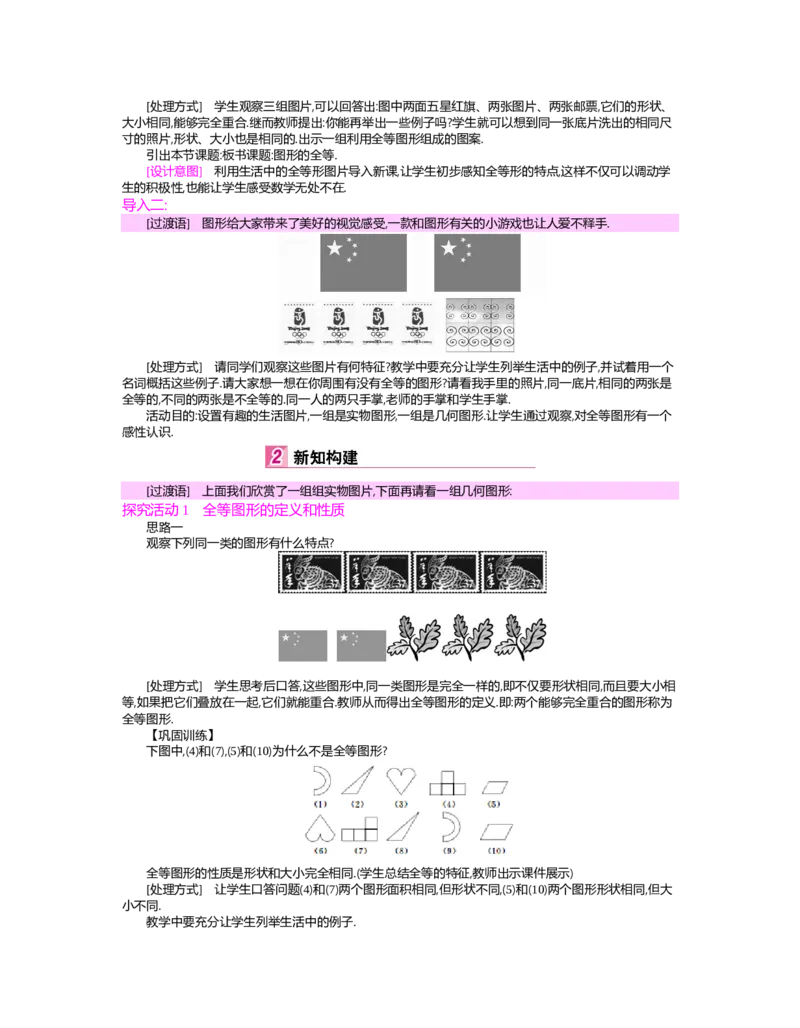 第四章　三角形_北师大初中数学_7下-北师大版初中数学_7下-初中数学北师大版（旧版）赠送_03教案_全册教案（第2套）