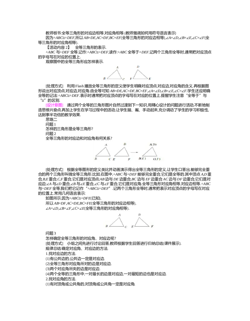 第四章　三角形_北师大初中数学_7下-北师大版初中数学_7下-初中数学北师大版（旧版）赠送_03教案_全册教案（第2套）