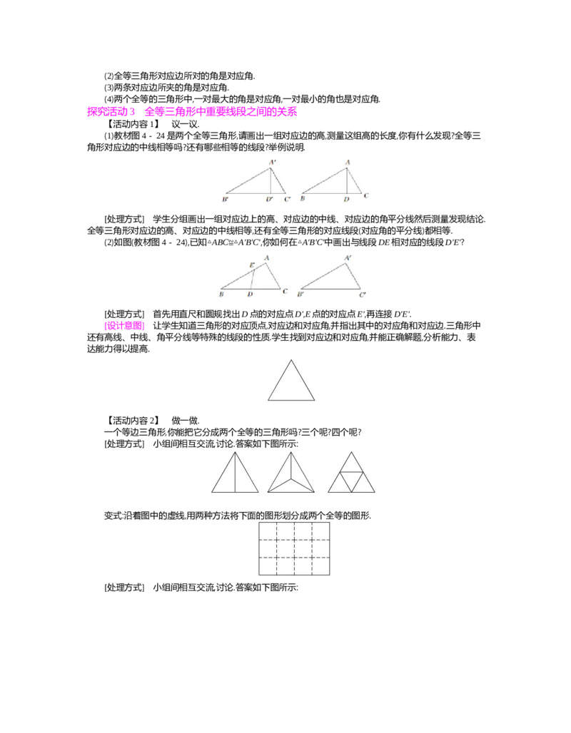 第四章　三角形_北师大初中数学_7下-北师大版初中数学_7下-初中数学北师大版（旧版）赠送_03教案_全册教案（第2套）