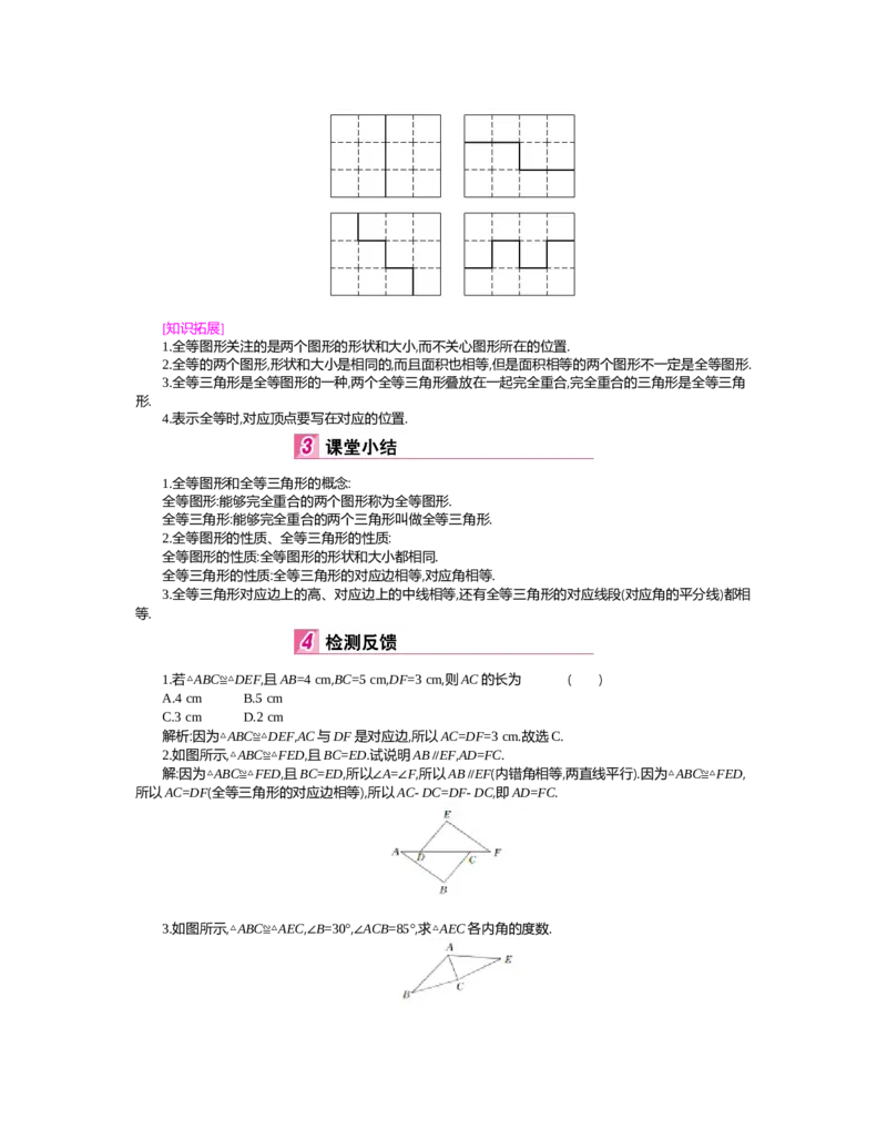 第四章　三角形_北师大初中数学_7下-北师大版初中数学_7下-初中数学北师大版（旧版）赠送_03教案_全册教案（第2套）