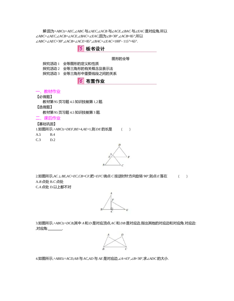 第四章　三角形_北师大初中数学_7下-北师大版初中数学_7下-初中数学北师大版（旧版）赠送_03教案_全册教案（第2套）