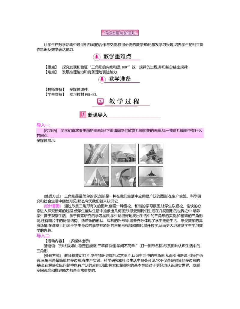 第四章　三角形_北师大初中数学_7下-北师大版初中数学_7下-初中数学北师大版（旧版）赠送_03教案_全册教案（第2套）