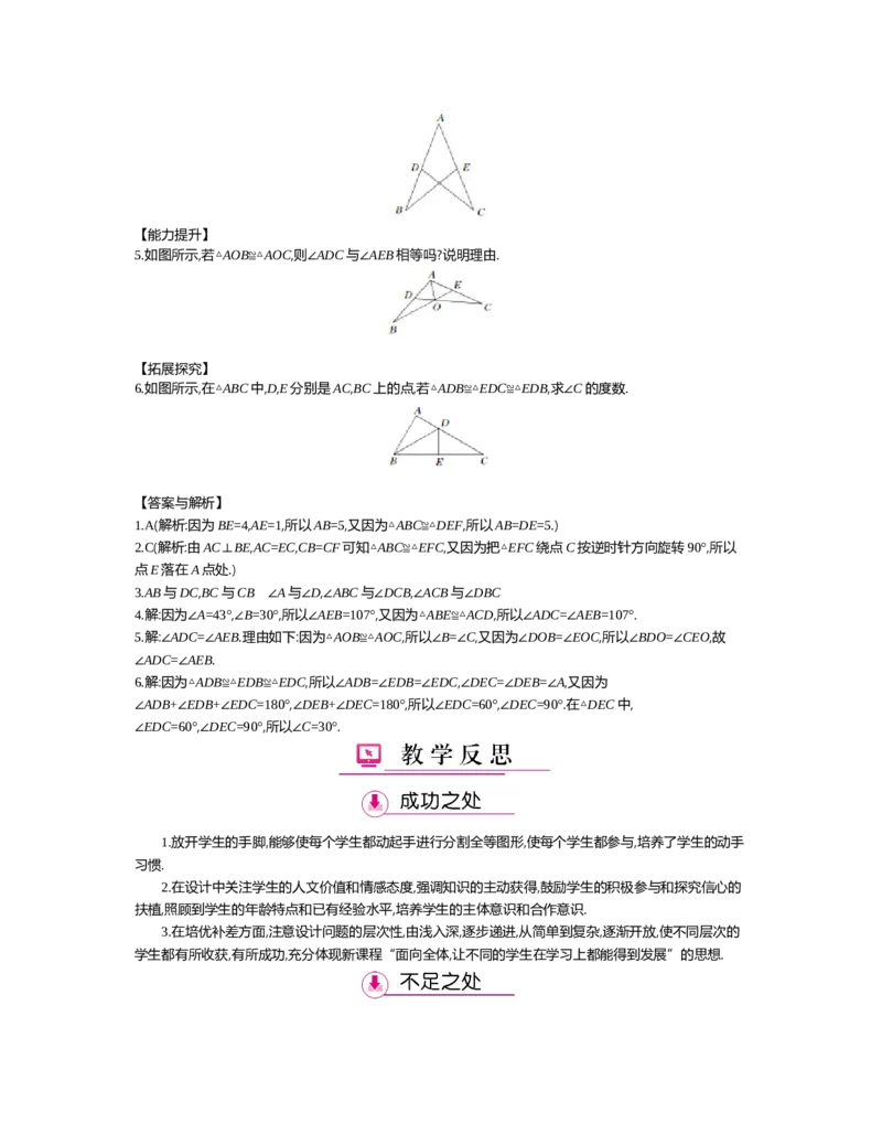 第四章　三角形_北师大初中数学_7下-北师大版初中数学_7下-初中数学北师大版（旧版）赠送_03教案_全册教案（第2套）