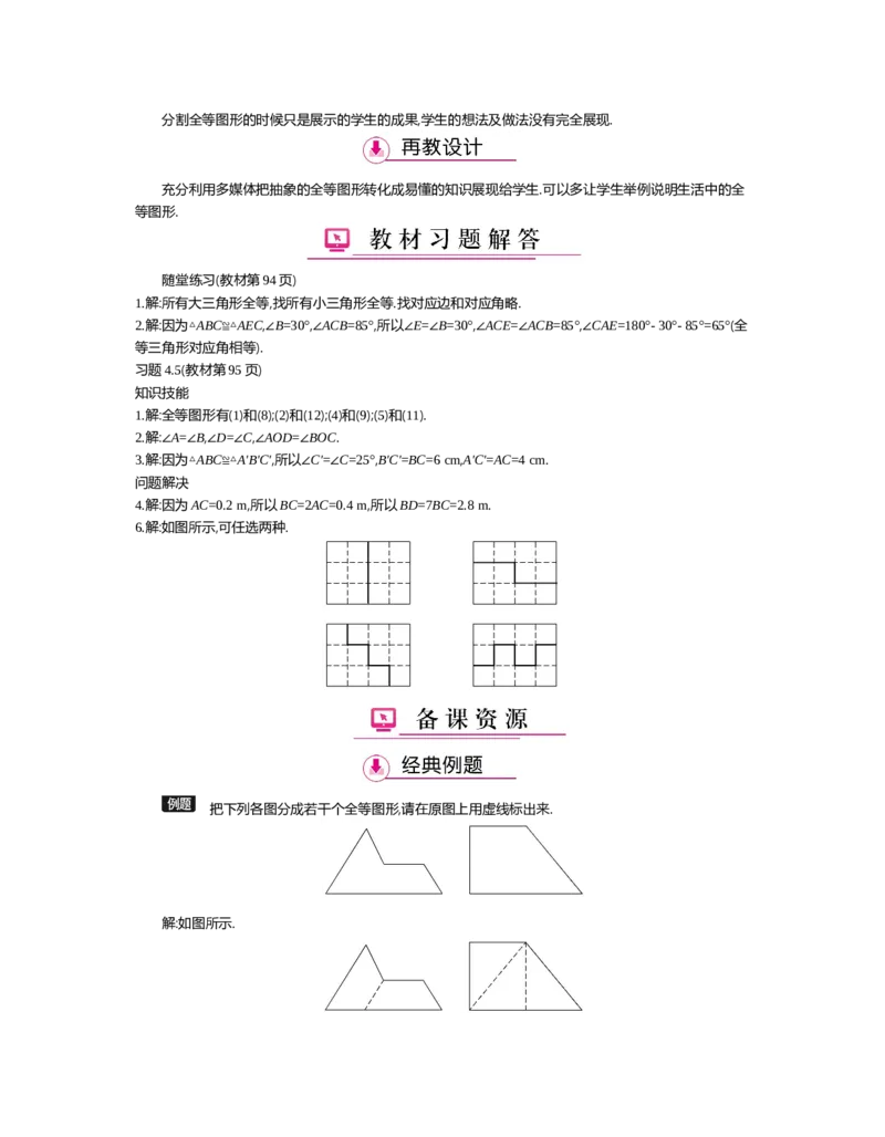 第四章　三角形_北师大初中数学_7下-北师大版初中数学_7下-初中数学北师大版（旧版）赠送_03教案_全册教案（第2套）